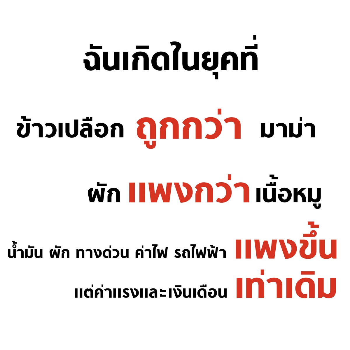 ส่วนนายกบอกให้ทหารปลูกผักชี กูสูน