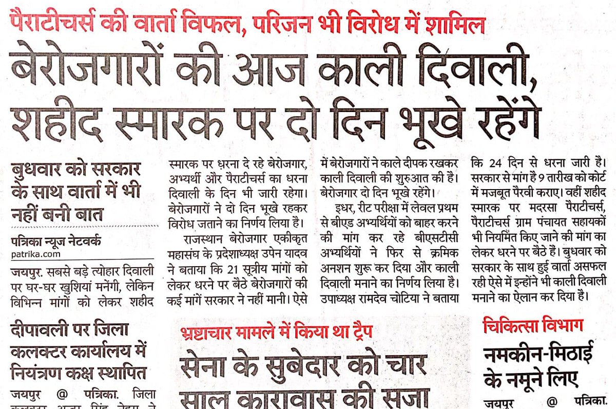 SaheirMohammed's tweet photo. @priyankagandhi @RahulGandhi @SoniaGhandhiIND @ShayarImran @ashokgehlot51 @1stIndiaNews @News18Rajasthan वारे जादूगर तेरी जादूगीरी  में राजीव गांधी टीचर मदरसा पैराटीचर शिक्षा कर्मी ठाकुर शमशेर भालू खां गांधी ने शहीद स्मारक जयपुर में काली दीवाली मनाईं 2 साल बाद हम जादूगर होगें आप https://t.co/x6kFET1e4c