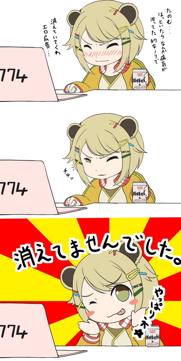 センシティブ広告と戦う湖南みあ
#みーあぱれっと 
#V酒飲みNGワード 