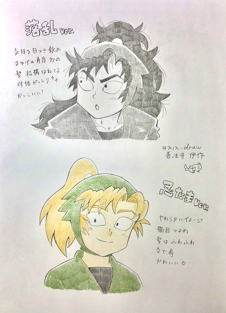 nin_draw 善法寺伊作 私的原作とアニメの比較イメージ