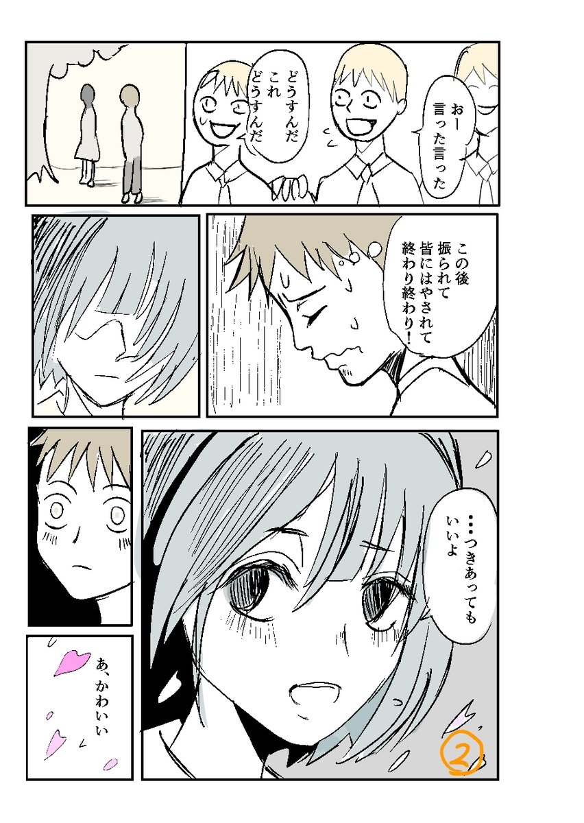 男子が告白する話
「ゲーム」4P
#漫画が読めるハッシュタグ 
#4ページ漫画 