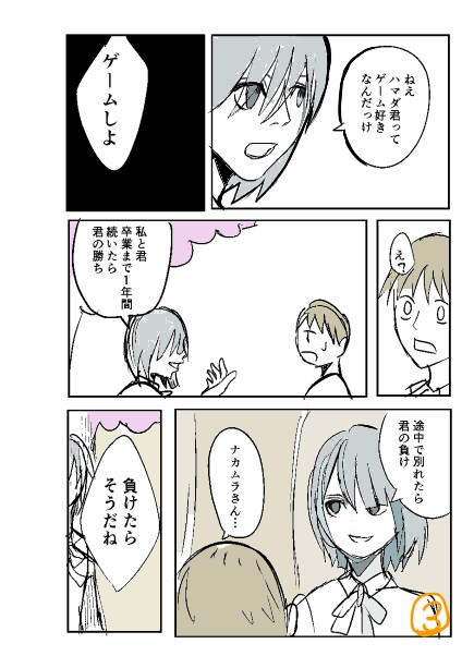 男子が告白する話
「ゲーム」4P
#漫画が読めるハッシュタグ 
#4ページ漫画 