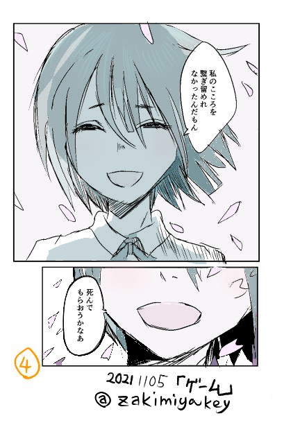 男子が告白する話
「ゲーム」4P
#漫画が読めるハッシュタグ 
#4ページ漫画 