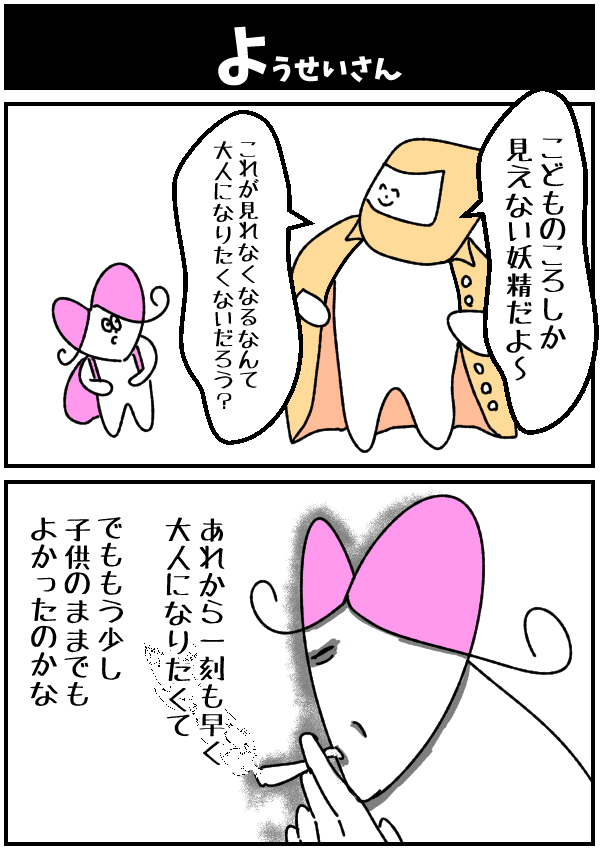 ようせいさん 