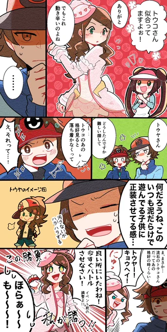 【BW主人公ズ】
ポケマスの何だかんだトウコさんに甘いトウヤさんが好きです。

#ポケマスEX 