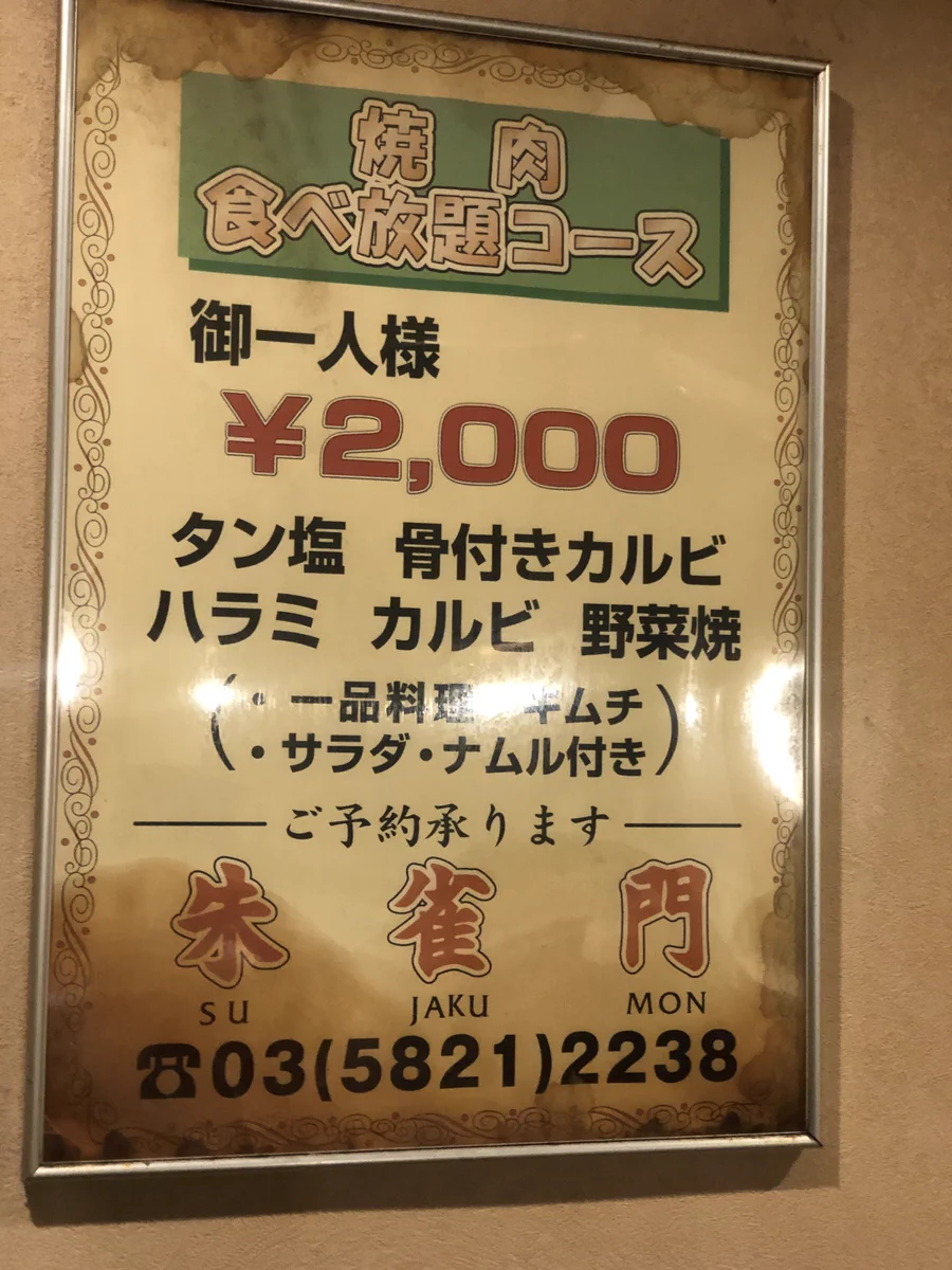 このクオリティで2000円！？アキバの焼肉食べ放題が凄い！