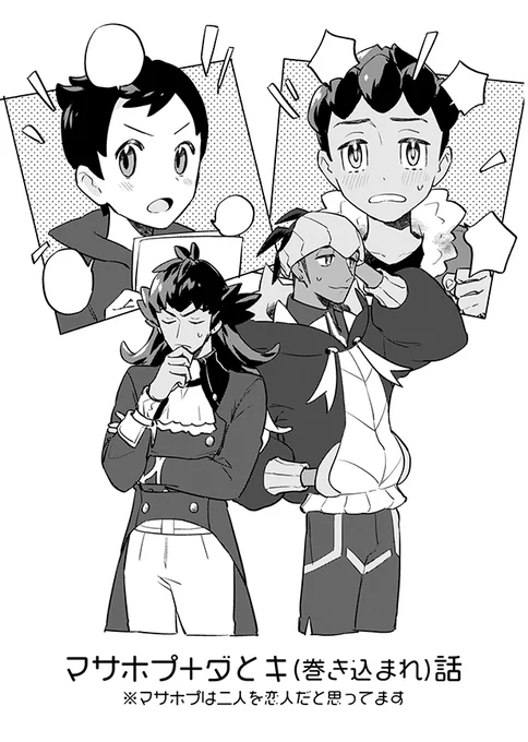 マサホプ+ダとキの話(1/2)
※マホはダとキを恋人だと勘違いしてるけどただの友人 