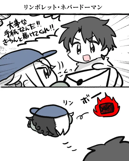 リンボレット・ネバードーマン 