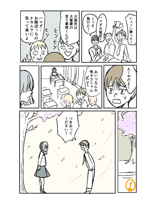 男子が告白する話
「ゲーム」4P
#漫画が読めるハッシュタグ 
#4ページ漫画 