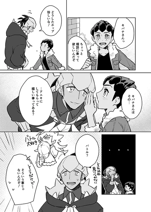 マサホプ+ダとキの話(2/2) 