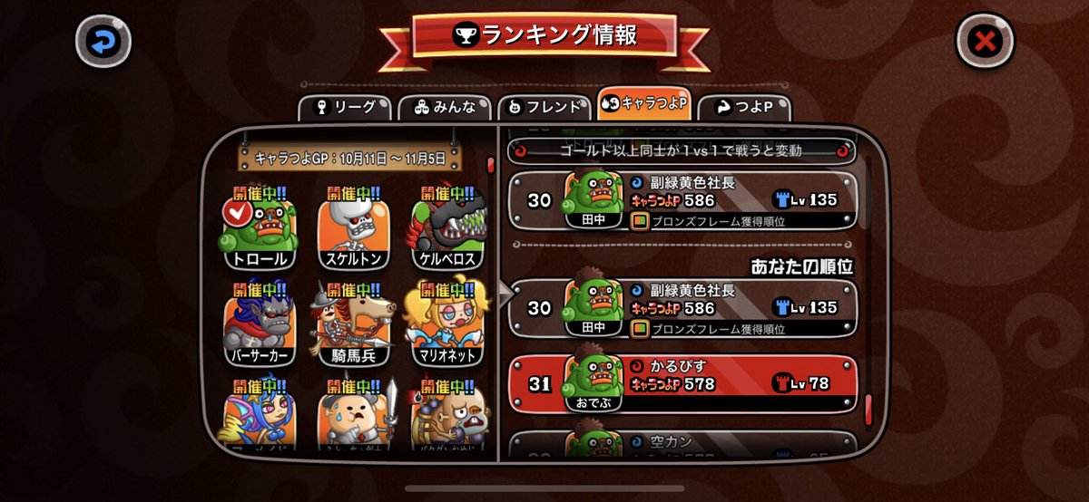 odebuhaseigi2's tweet photo. おとといまでこれぐらいだったのに最終日でめちゃボーダー上がってた🥲

毎回参加してるけどなかなか取れない！そうきっとこれは愛の試練！次回こそは！！絶対に！！！トロールフレームいただくからなあ！！！

頑張ろうね、おでぶ！！ https://t.co/7j05s06ohl