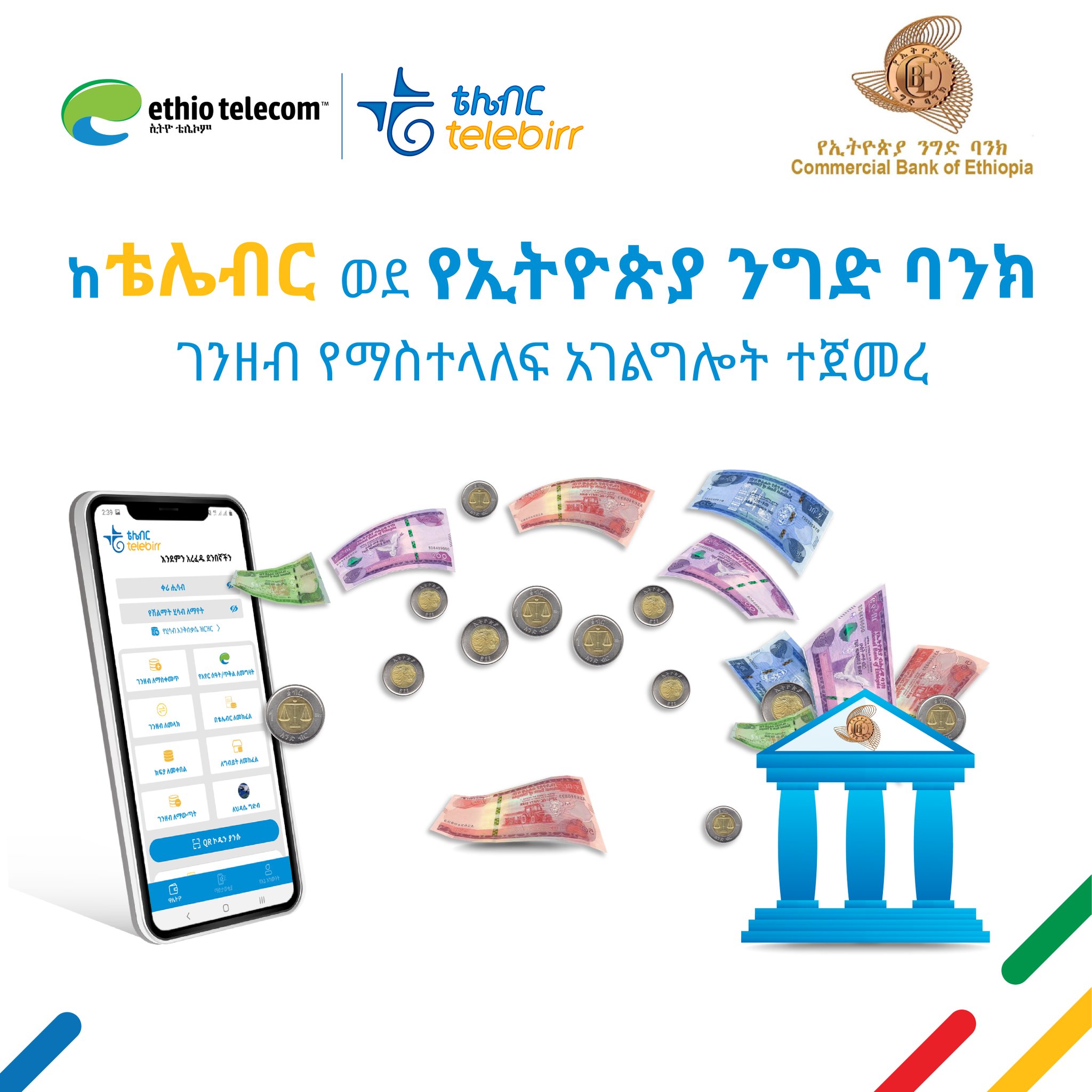 Ethio on Twitter "ተጀመረ! ተጀመረ! በጉጉት ሲጠበቅ የነበረው ከቴሌብር ወደ ኢትዮጵያ