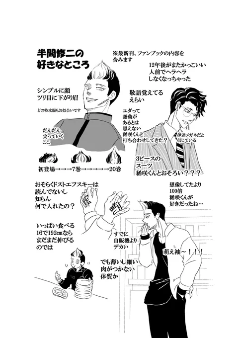 姉が
半間の良さがわからない
っていうので描きました 