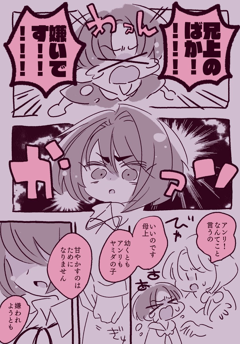 ‼️全て捏造幻覚
ヤミダ兄弟幼のあったかもしれないある日描きたいとこだけ 