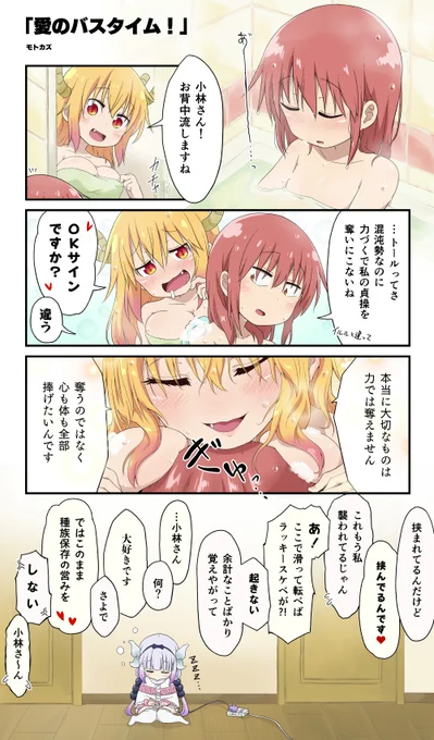 小林さんちの「愛のバスタイム!」(裸のお付き合いですね!) 