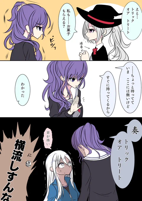 だいぶ遅れてしまったハロウィン漫画

Q.まふゆの目が怖かった理由
A.焦ってたんじゃね?

っていう漫画です

#prsk_FA 
#朝比奈まふゆ #宵崎奏 #初音ミク 