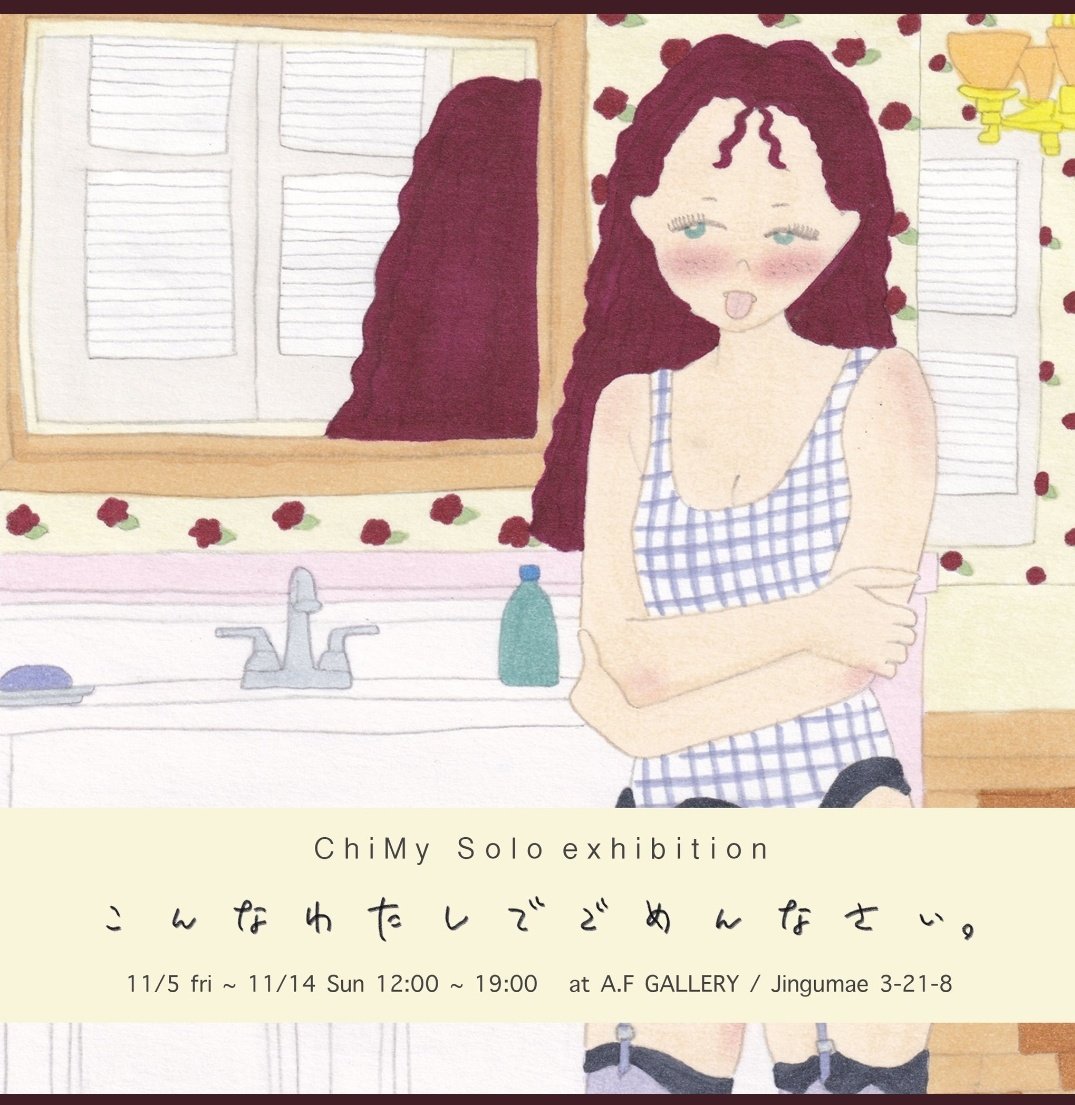 lastey4's tweet photo. そして、映画の後は原宿に🚃💨
#佐藤ミキ さんの #AKASATANA の
PVのイラストで知った #ChiMy さんが、今年の２月から連載してた「#こんなわたしでごめんなさい」50回を
一堂に展示した個展を見に行きました。いい立ち位置で描かれたイラスト
と言葉がステキでした。
11/14まで開催中！ https://t.co/jDLBYDK7PR