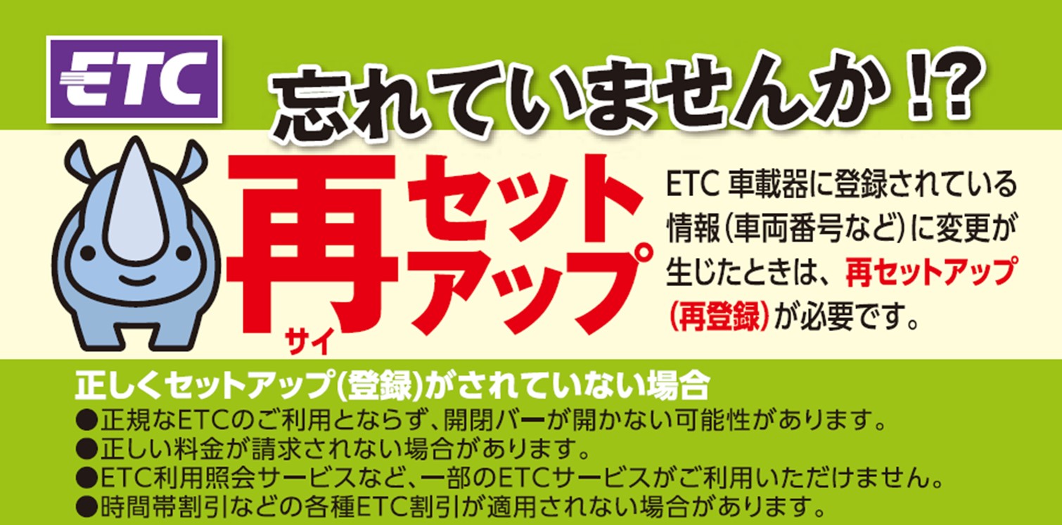 致命的 教育学 風 Etc ナンバー 変更 再 セットアップ しない 命令 サーキットに行く 骨の折れる