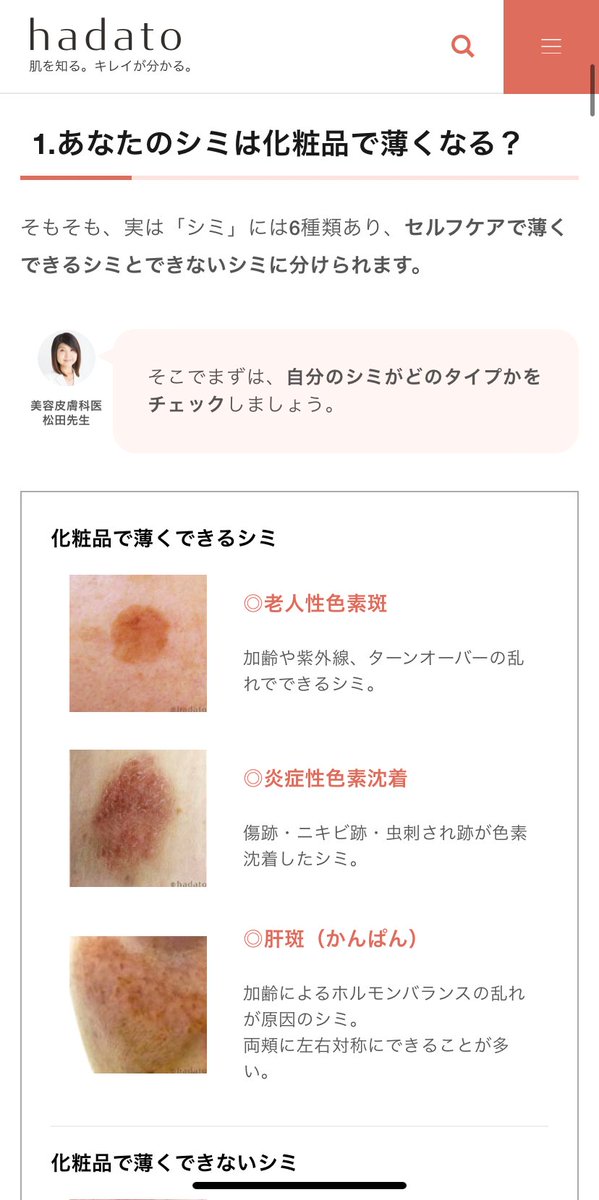 hadato_'s tweet photo. たえさんお気に入りのhadato記事は「シミに効く化粧品を本気で厳選！効果＆口コミで選ぶ2021年最新ランキング」🤗☀️https://t.co/2wTb1BTix3
化粧品で薄くできるシミ・できないシミの解説から、hadatoが本気でおすすめするシミケア化粧品まで一気にまとめてありますよ～💖💐 https://t.co/3XvsODMdDu