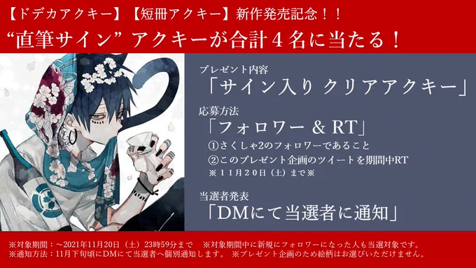 今年最後の新商品が出ました!!

このツイートをRTでサイン入りアクキーがあたるかも!

↓購入はこちらから
https://t.co/EEogLmVRsL 