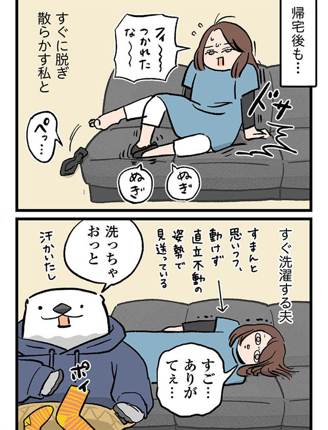 page_2/4|#ケッペキとずぼら - 1話 