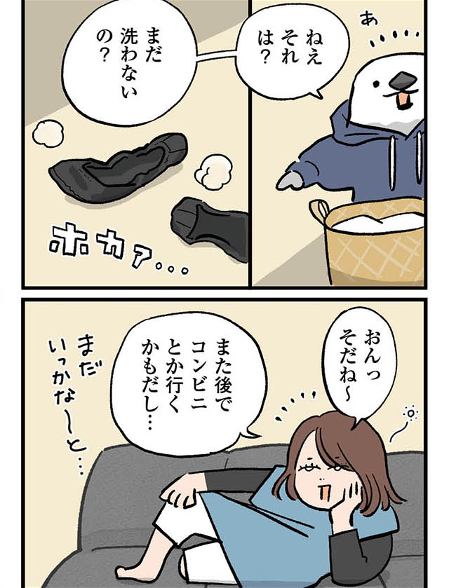 page_2/4|#ケッペキとずぼら - 1話 