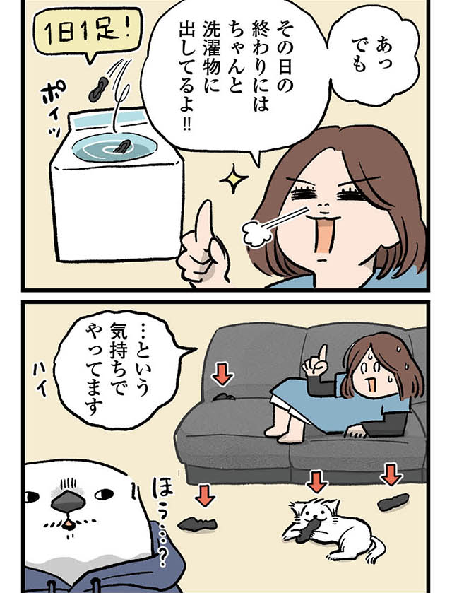 page_2/4|#ケッペキとずぼら - 1話 