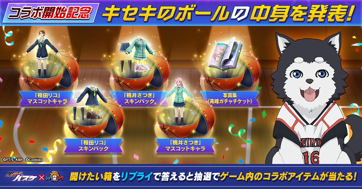 シティダンク2✖️#黒子のバスケ コラボ開始記念🎉 #テツヤ2号 の箱