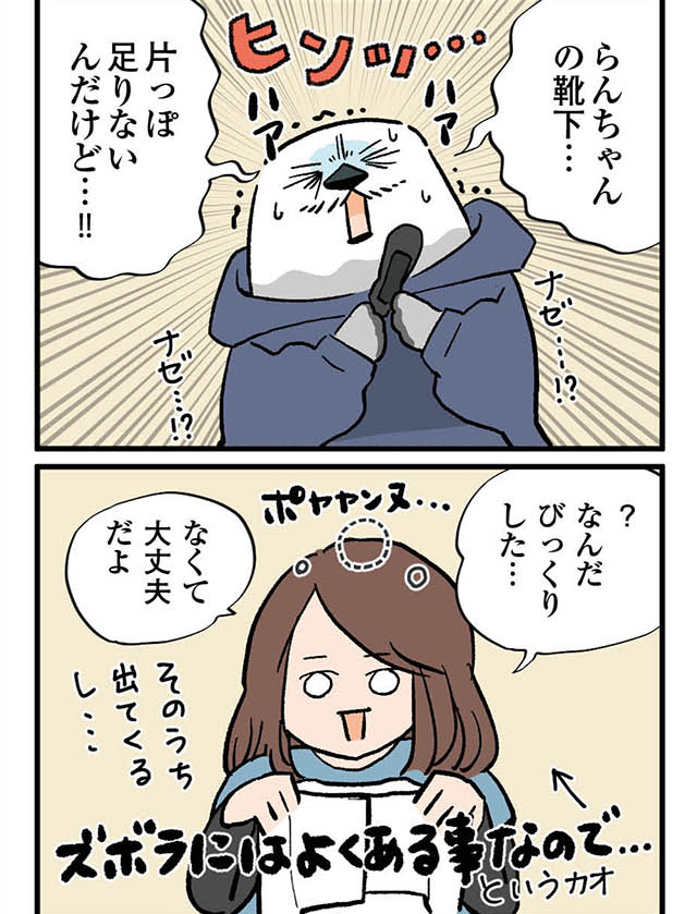 page_3/4|#ケッペキとずぼら - 1話 