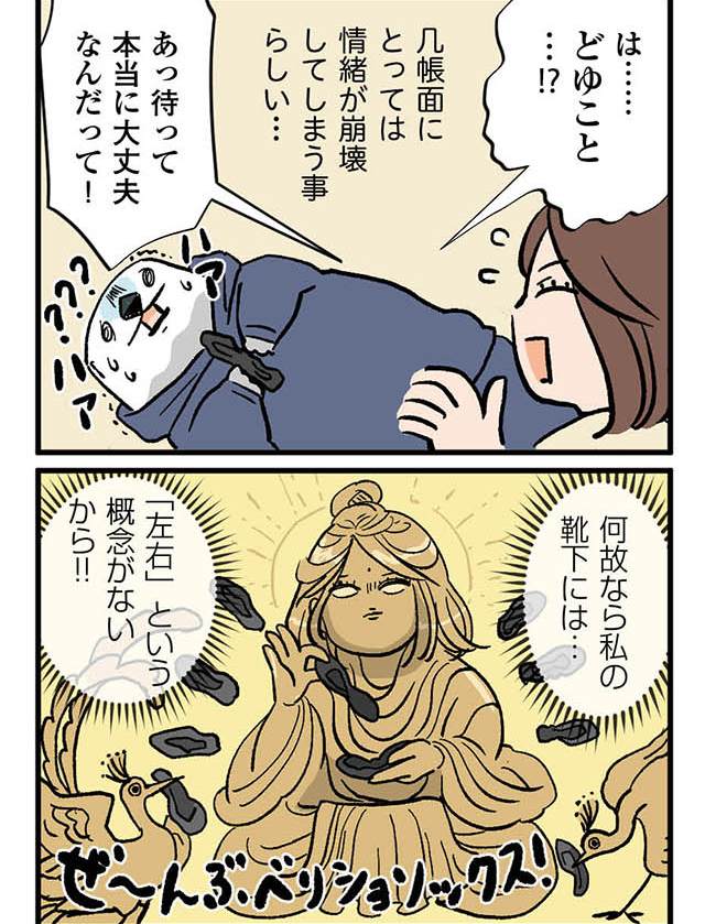 page_3/4|#ケッペキとずぼら - 1話 