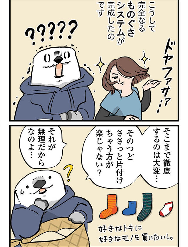 page_4/4|#ケッペキとずぼら - 1話 