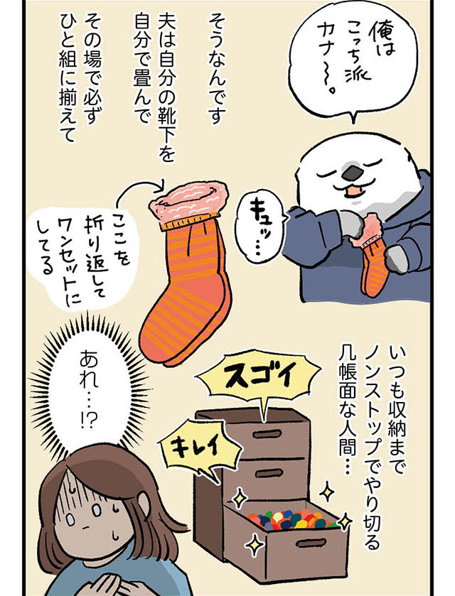 page_4/4|#ケッペキとずぼら - 1話 