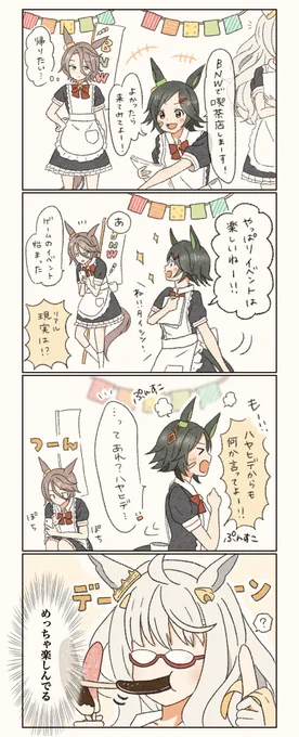 BNWの文化祭 #ウマ娘 