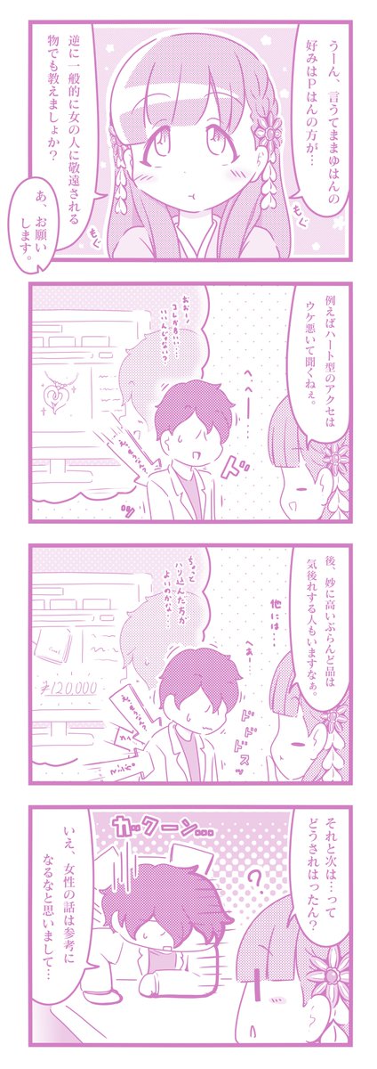ちびままゆとプロデューサー13-1~4

#ちびままゆ 