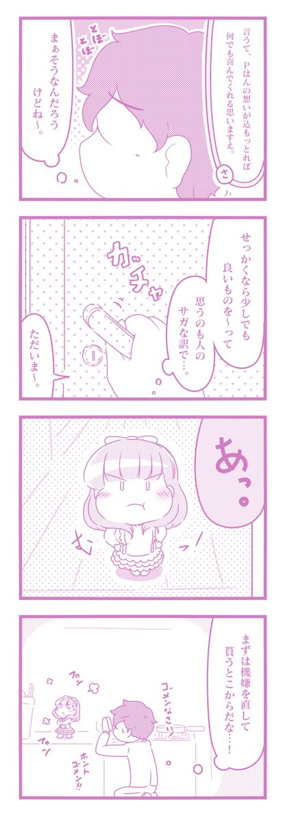 ちびままゆとプロデューサー13-1~4

#ちびままゆ 