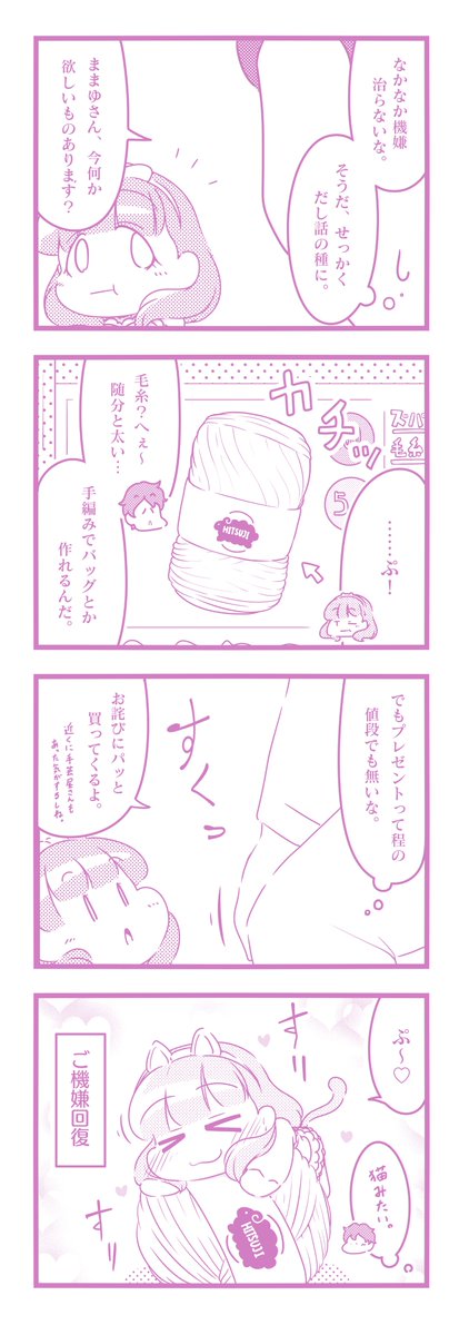 ちびままゆとプロデューサー13-5~8

#ちびままゆ 