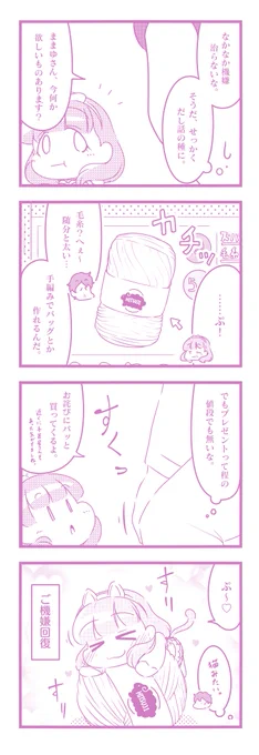 ちびままゆとプロデューサー13-5~8

#ちびままゆ 