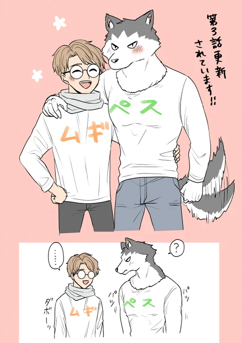 #ムギとペス 