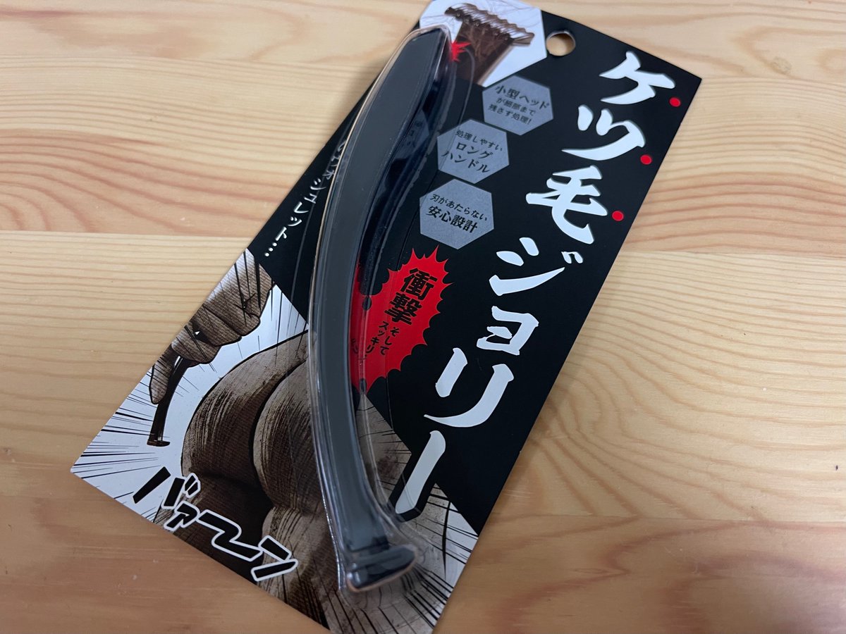 mockn_roll's tweet photo. ケツ毛ジョリー、使ってみたら気持ちいいぐらい剃れて一人で笑ってた。これいいわ。 https://t.co/EsVCD1MfMv