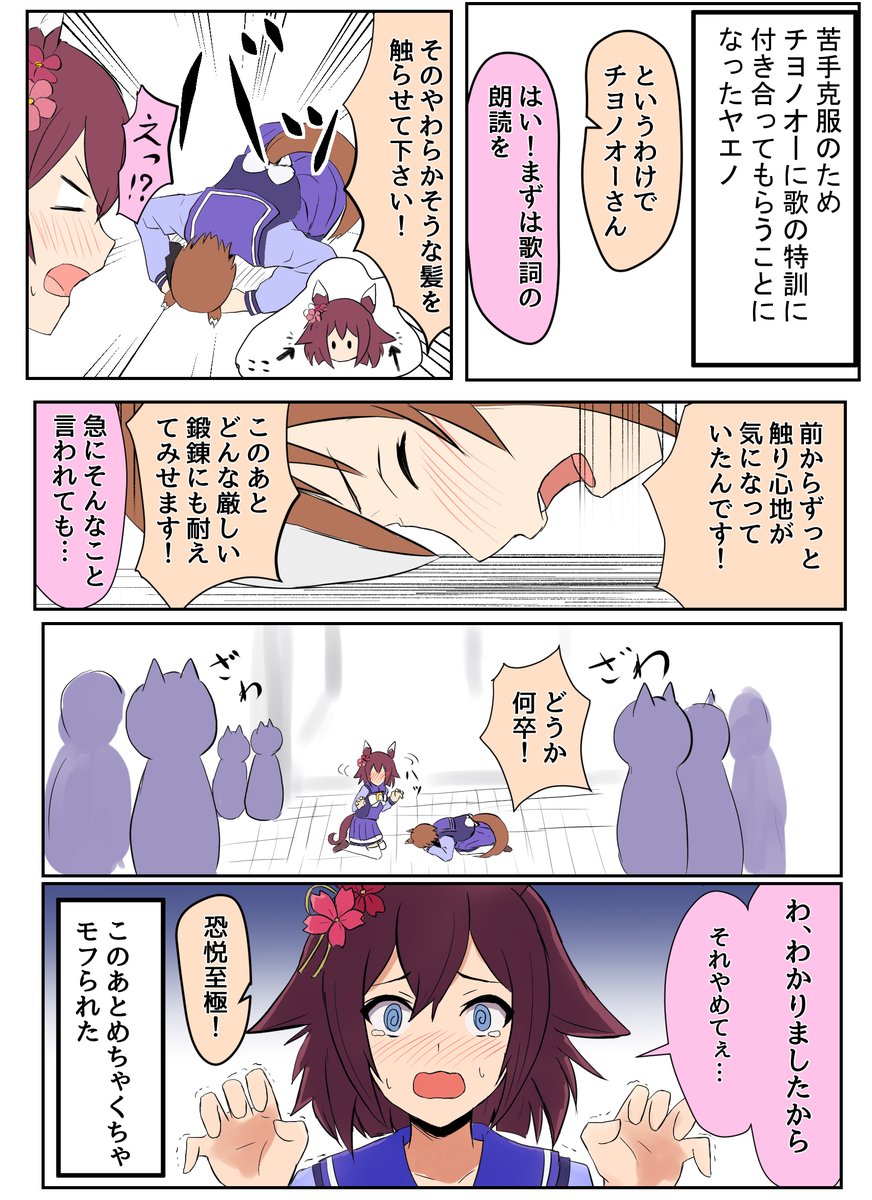 ヤエノムテキの課題 ③
#ウマ娘 