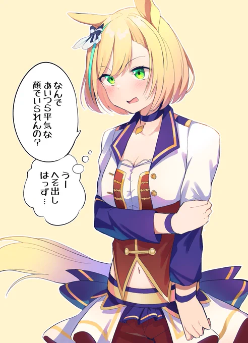 へそ出し衣装が恥ずかしいリトルココン
 #ウマ娘 #ウマ娘プリティーダービー 