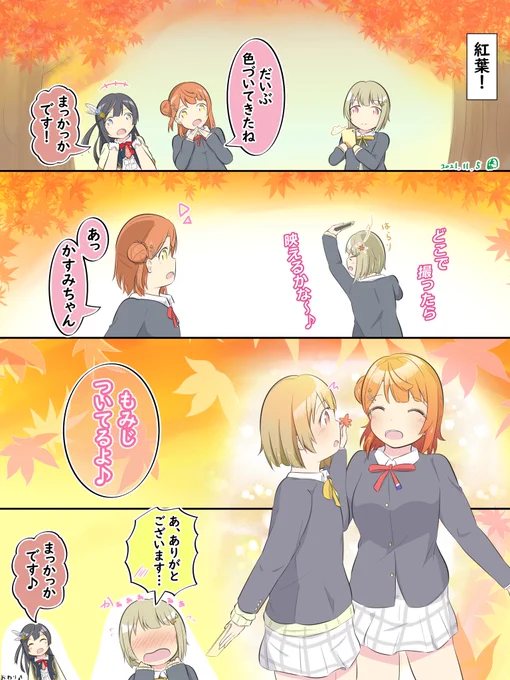 まっかっか☺️☺️🍁🍁

#虹ヶ咲 