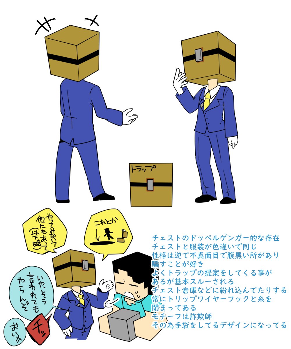 遥華 マイクラ異形頭 トラップチェストとチェストとエンダーチェスト ちょっとトラップの設定細かく書いてしまった T Co Uvhhibu1ly Twitter