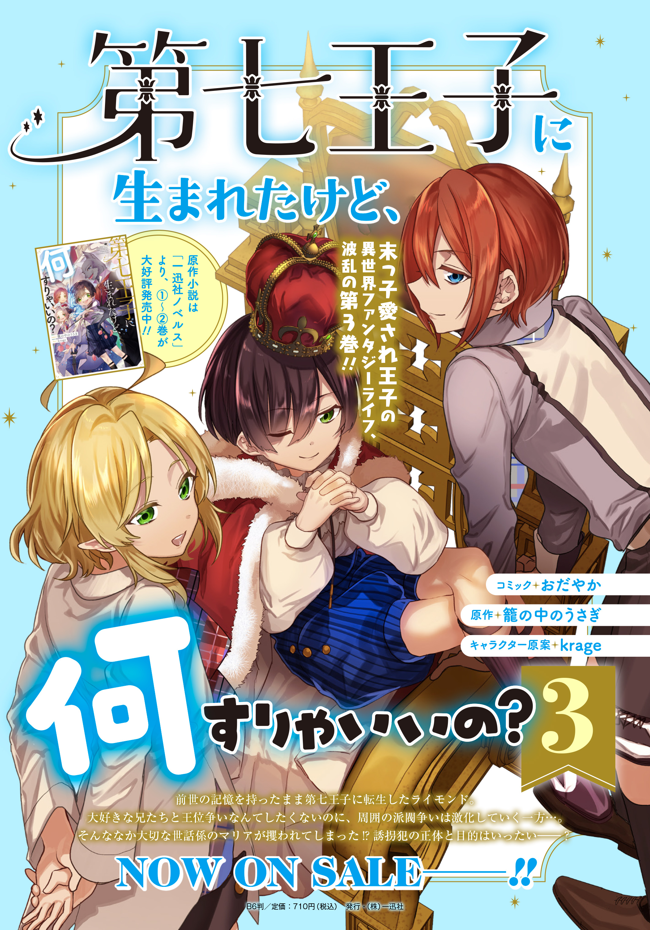 Twitter 上的 おだやか 第七王子に生まれたけど 何すりゃいいの ゼロサムオンラインにて最新18話公開です T Co 5vwzpdurg9 最新刊はこちら T Co J4n66p1zrg T Co Vnwdpsucdj Twitter