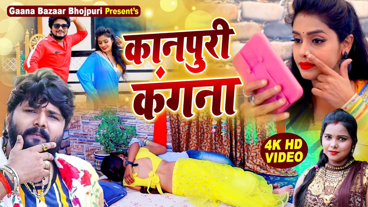 GaanaBazaar's tweet photo. Welcome to Gaana Bazaar
Kavita Yadav| HD VIDEO | कानपुरी कँगना | सुपर हिट भोजपुरी धोबी गीत | Narendra Mahi New Hit Song
https://t.co/4Vv2qZmvHe
https://t.co/zb8I83ZR5w
Song   :- कानपुरी कँगना
Singer :- Kavita Yadav &amp; Narendra Mahi
Lyrics :- Sonu Sargam
Music  :- On Party https://t.co/hQ347vfD4l