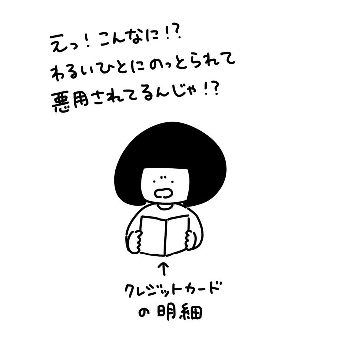 クレカの明細来るたびにこうなる 