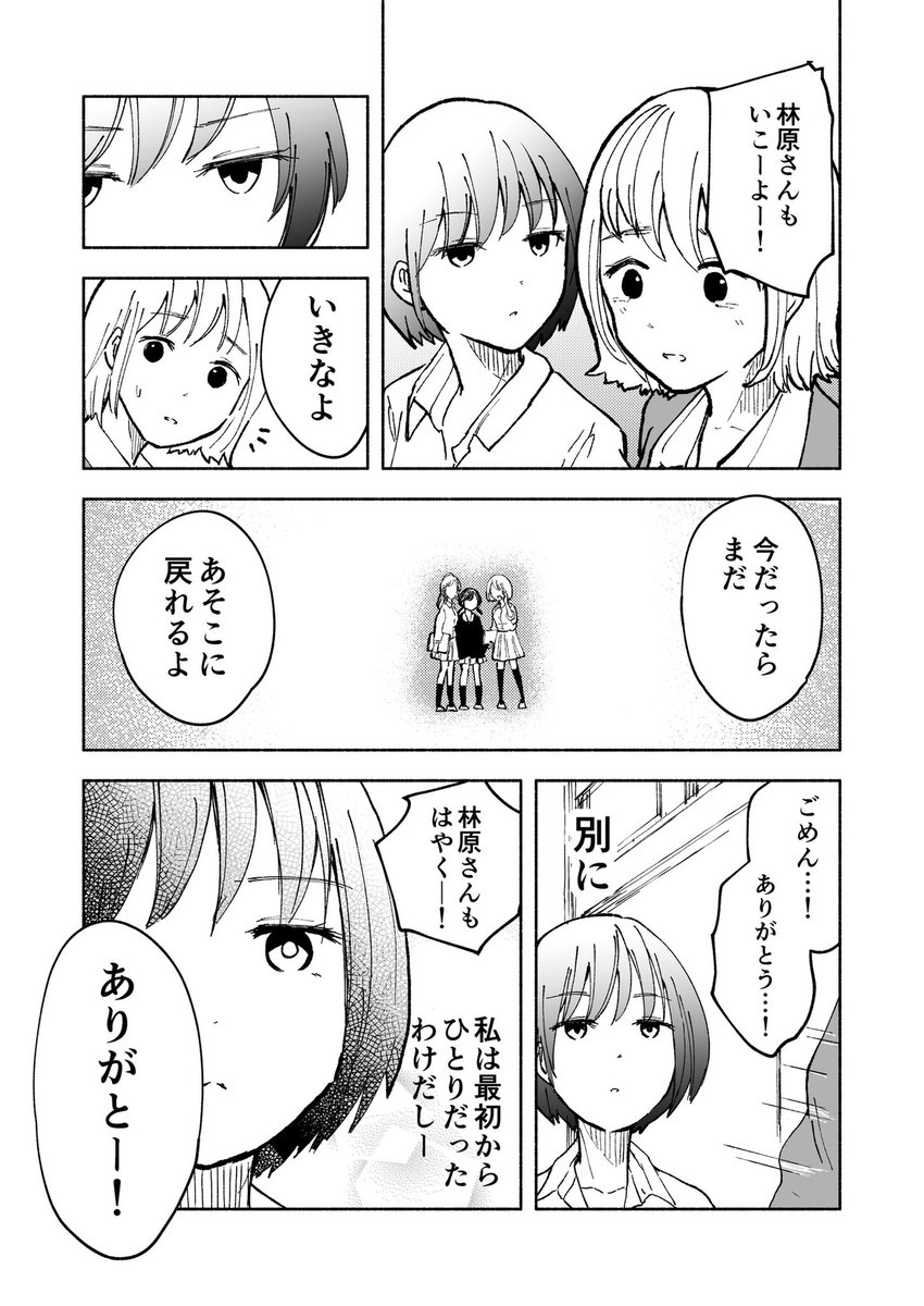 【ギャルとぼっち】
ハブられちゃった子の話 