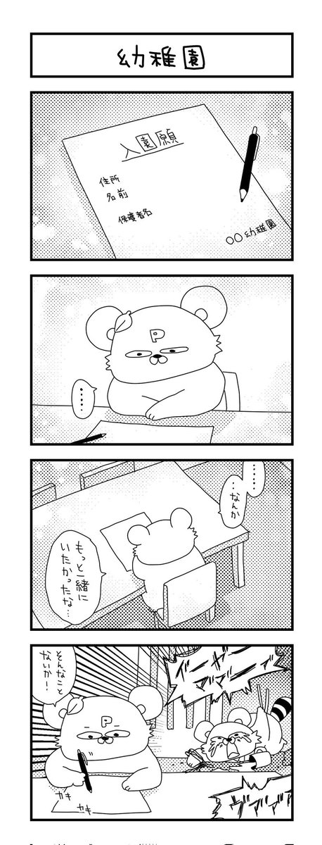 最近の心境😔

#ズボラ主婦 #育児 #あるある #子育て #漫画 #4コマ #思ってたんとちがう育児 #育児ノイローゼ #育児漫画 #4コマ漫画  #幼稚園 #願書 #3歳 