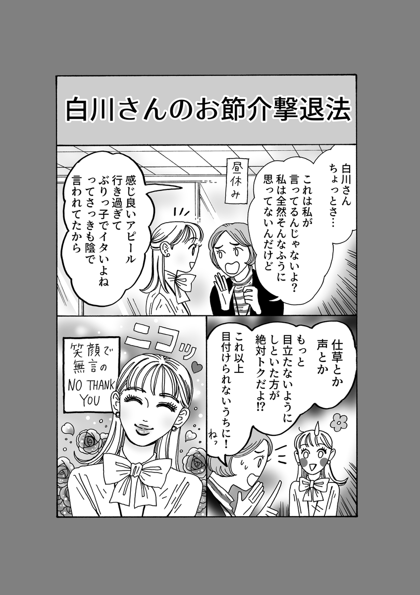 最新話更新
「メンタル強め美女💄白川さん」

誰かのお節介に従わなくてもOKな理由 