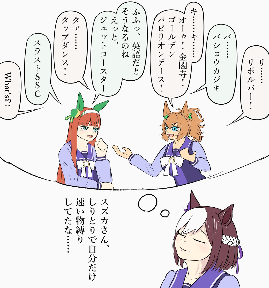 今日のスズカさん #ウマ娘 